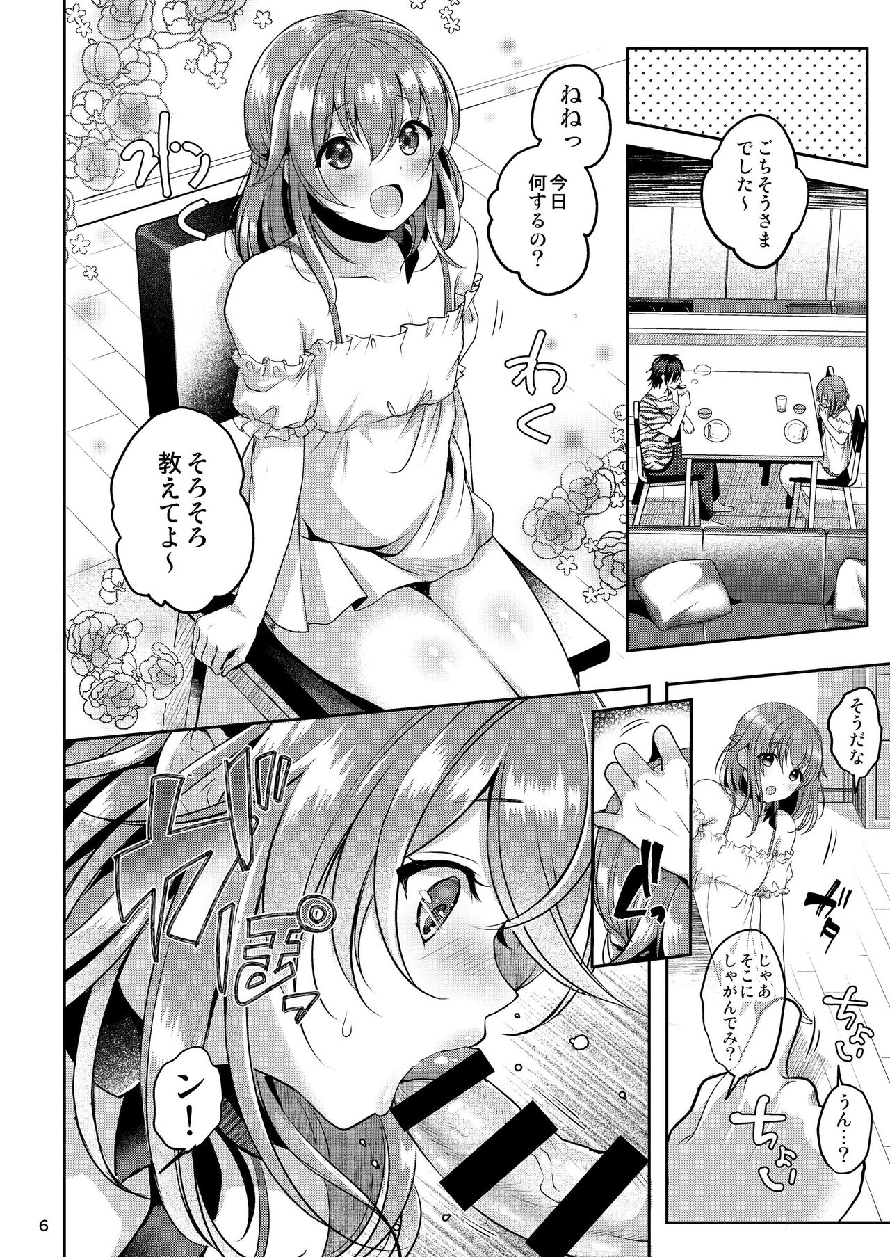 Pet Life ~Miu no Otsukai~ page 8 full