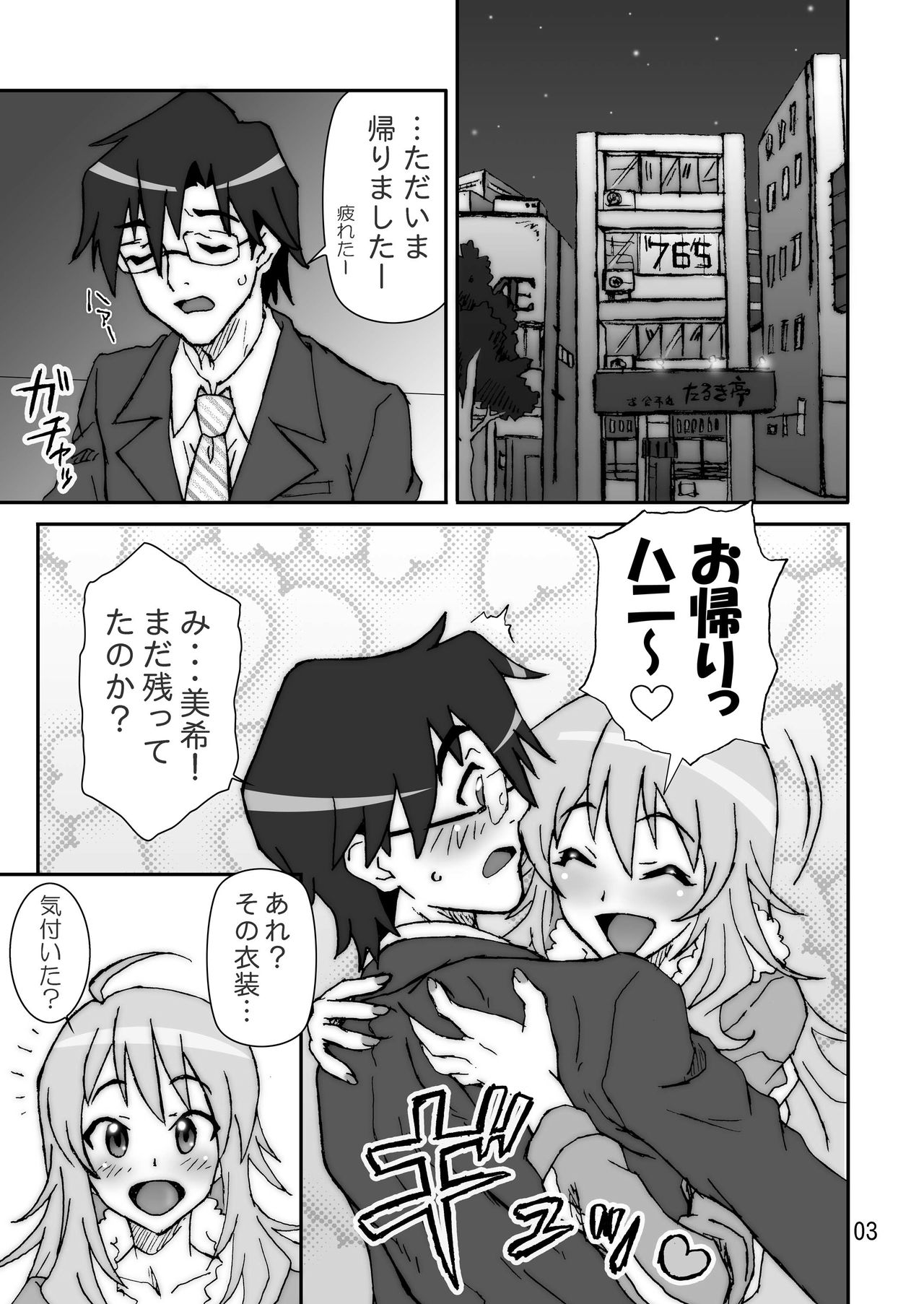 Fickle Twinkle Princess page 3 full