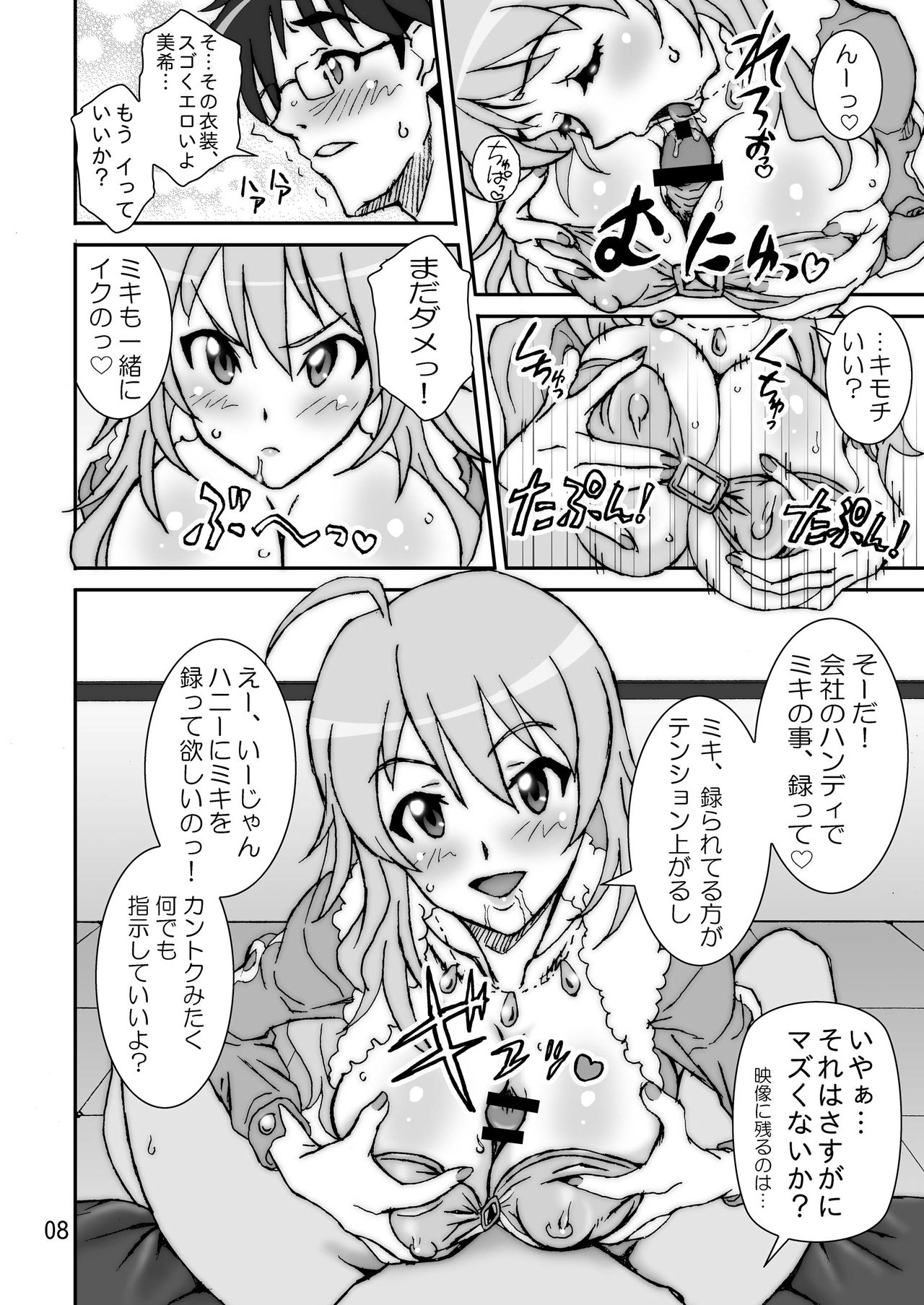 Fickle Twinkle Princess page 8 full