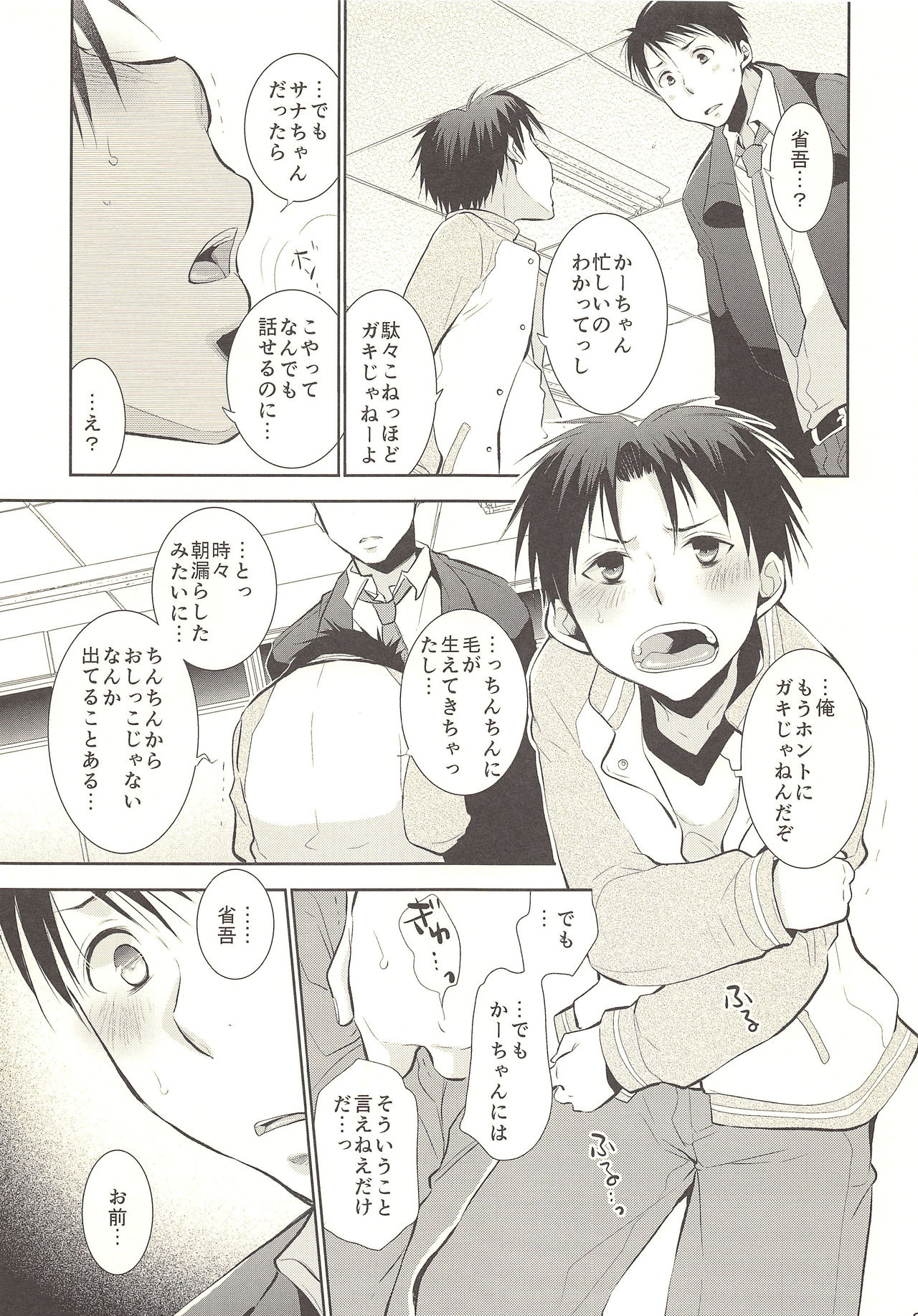 Kimi no Tame no Hokentaiiku page 10 full