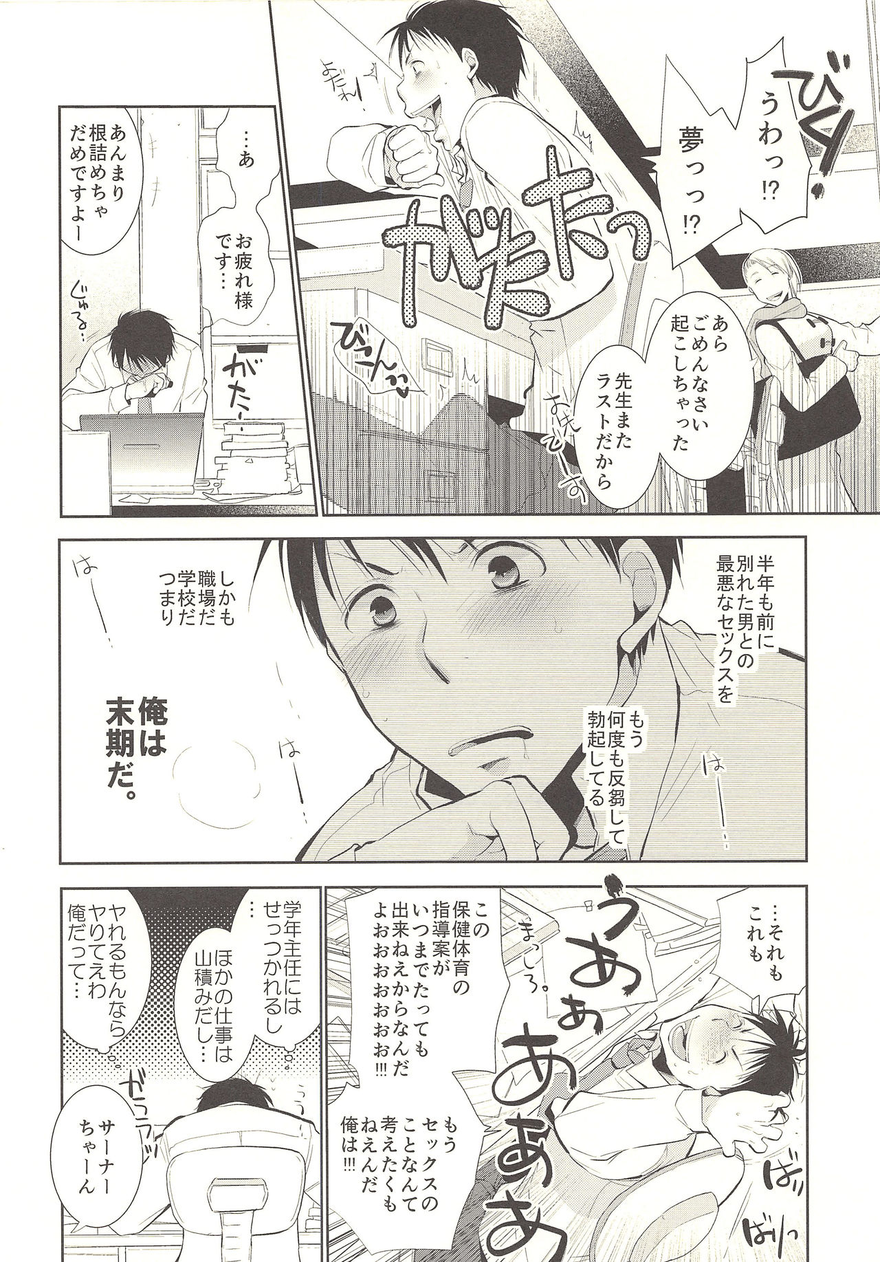 Kimi no Tame no Hokentaiiku page 3 full