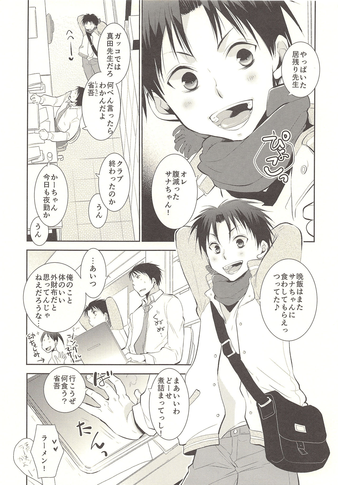 Kimi no Tame no Hokentaiiku page 4 full