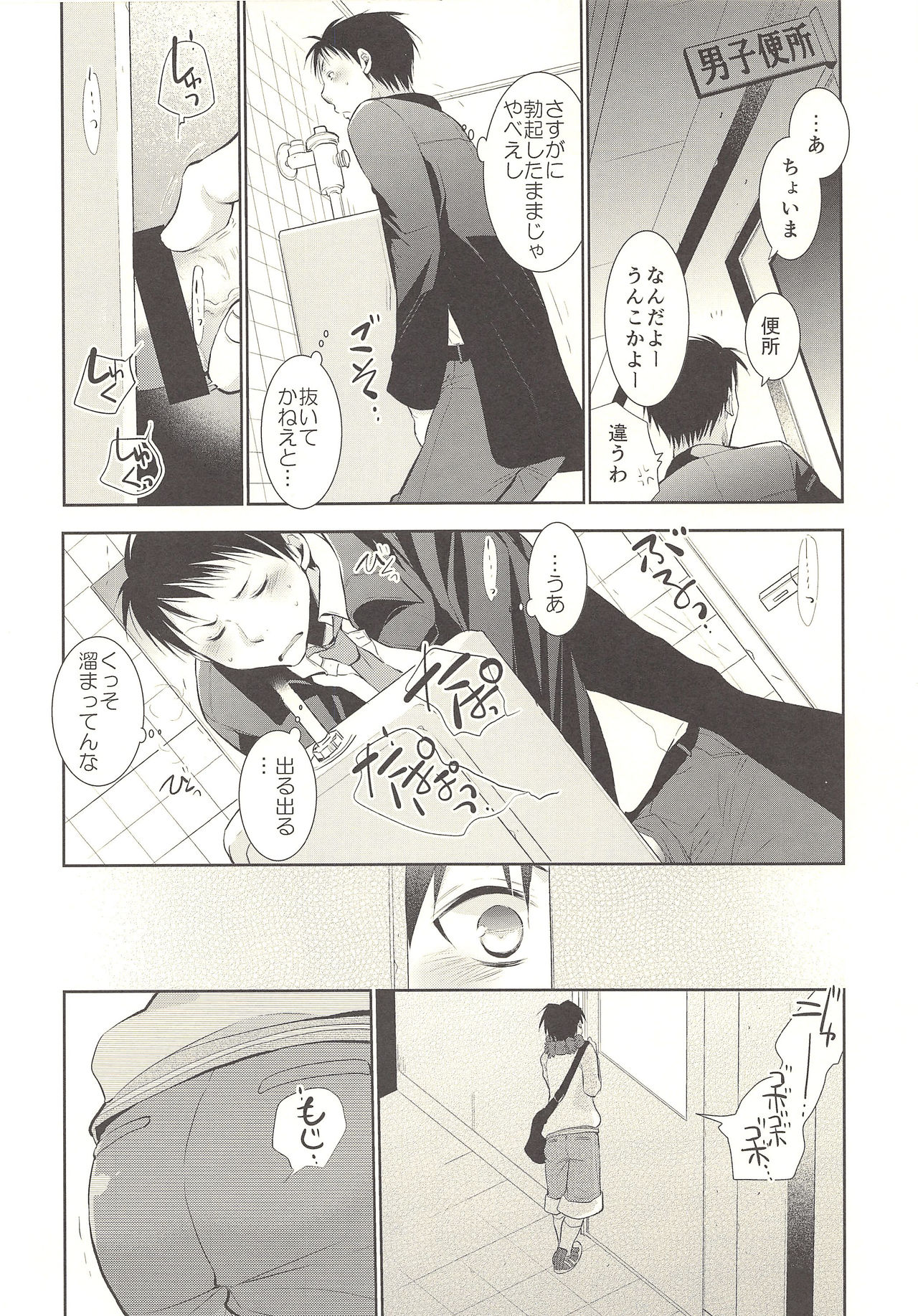 Kimi no Tame no Hokentaiiku page 5 full