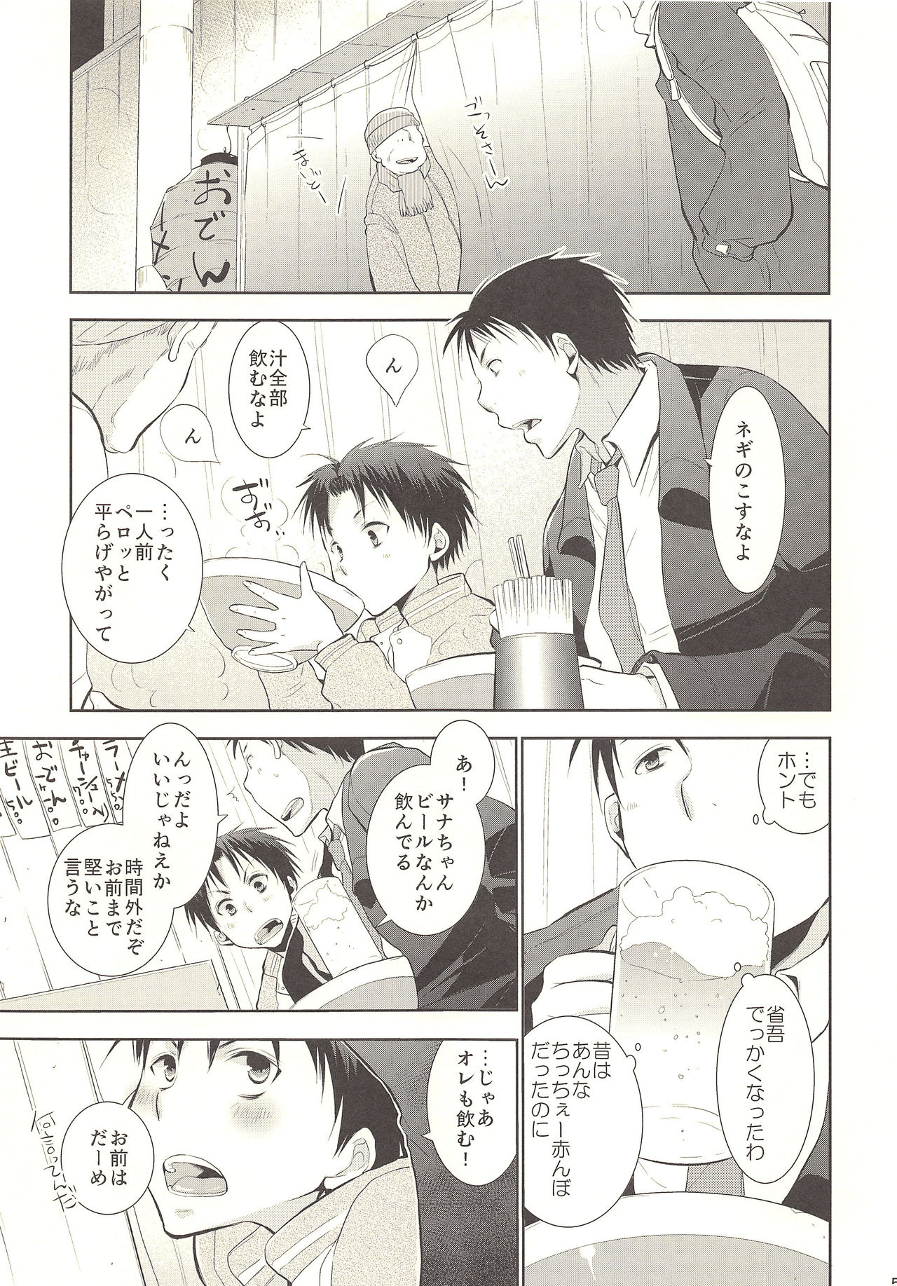 Kimi no Tame no Hokentaiiku page 6 full
