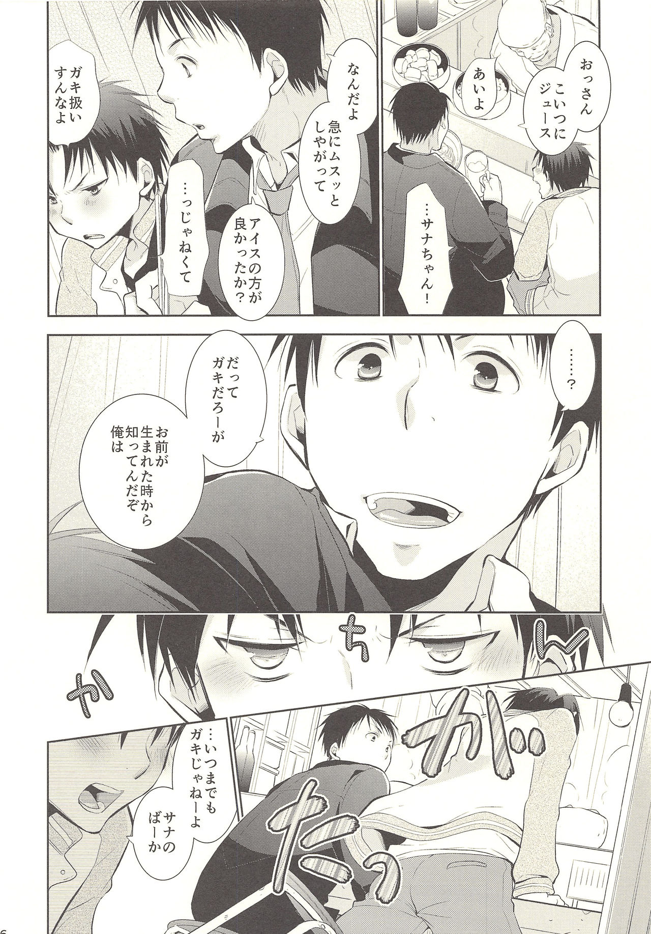 Kimi no Tame no Hokentaiiku page 7 full
