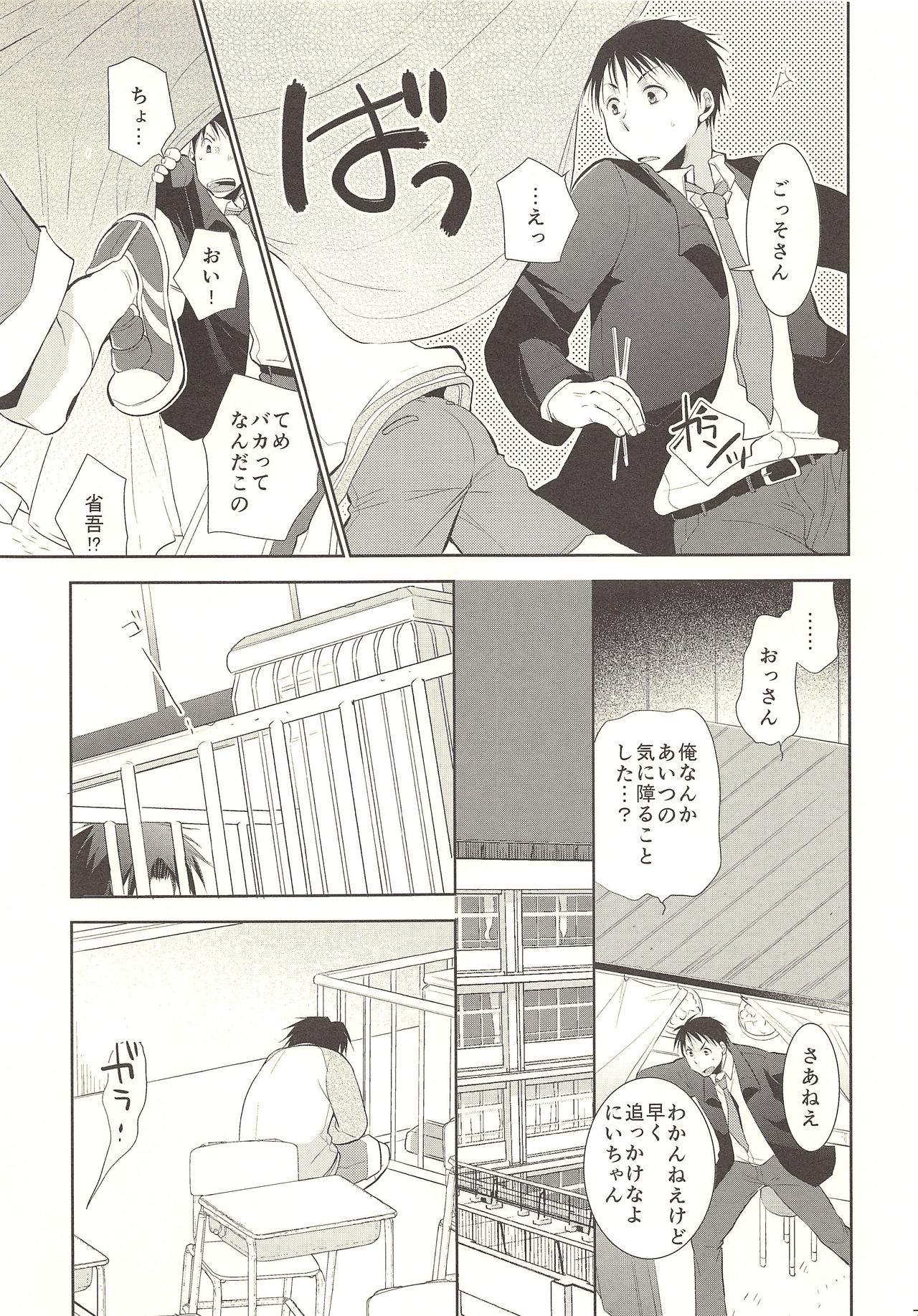 Kimi no Tame no Hokentaiiku page 8 full