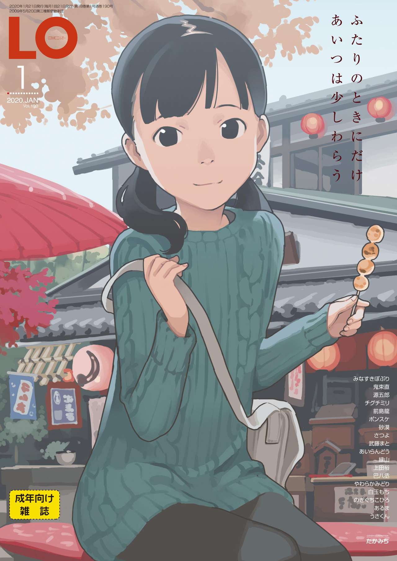 COMIC LO 2020-01 page 1 full