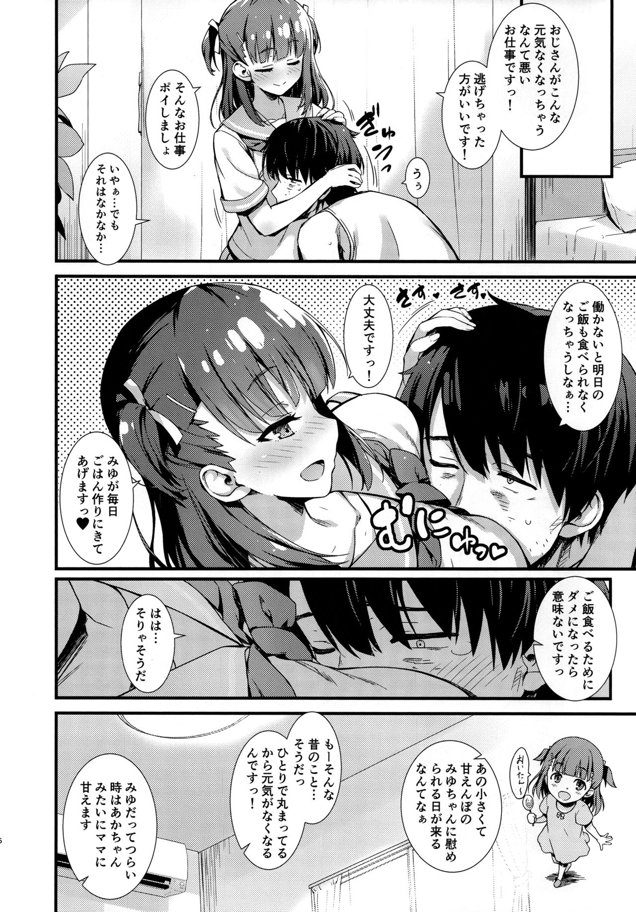 Boku o Dame ni Suru Miyu-chan page 5 full