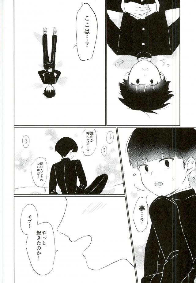 Semete Sono Me ga Sameru made page 10 full