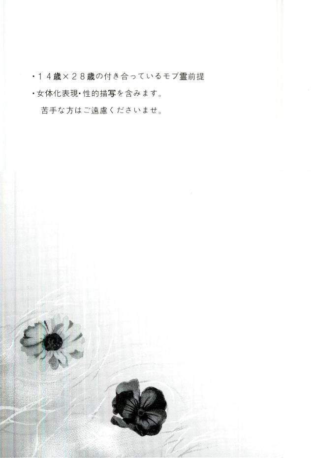 Semete Sono Me ga Sameru made page 2 full