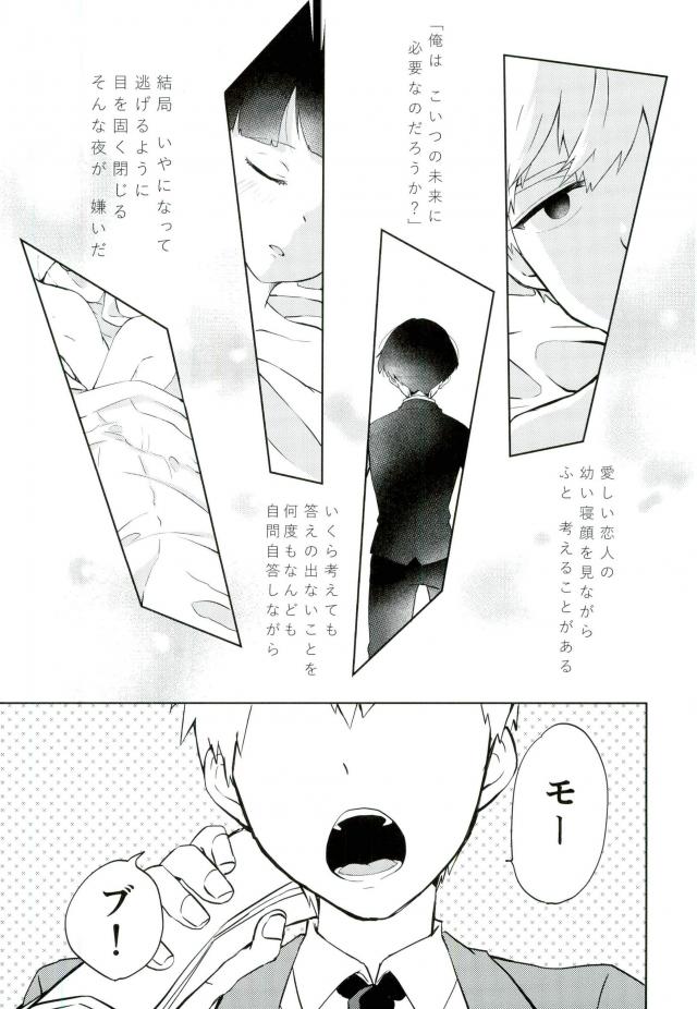 Semete Sono Me ga Sameru made page 3 full