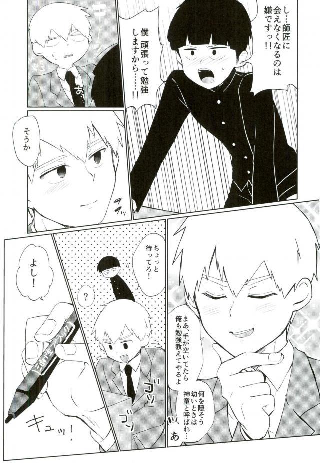 Semete Sono Me ga Sameru made page 5 full