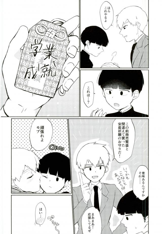 Semete Sono Me ga Sameru made page 6 full