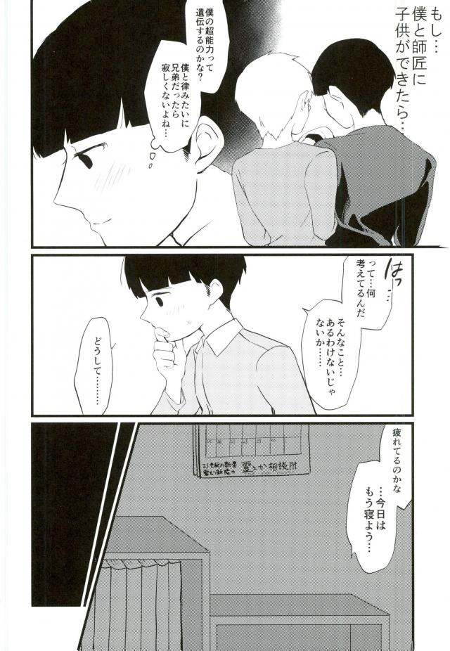 Semete Sono Me ga Sameru made page 8 full