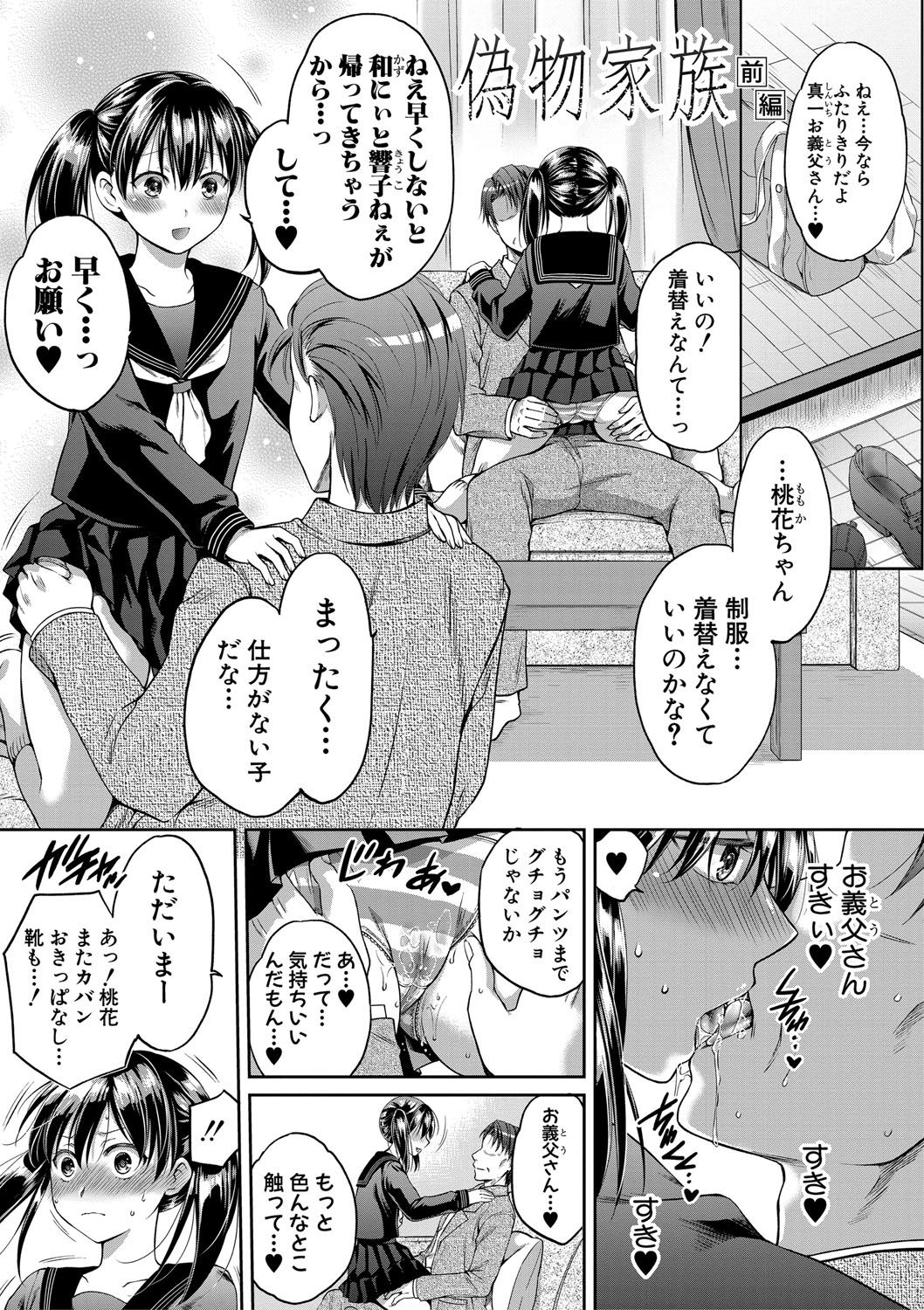 Nisemono Kazoku - Gifu ni Ochite Iku Musume page 4 full