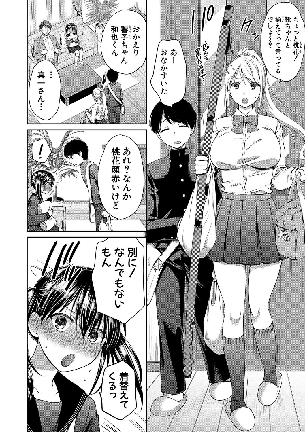 Nisemono Kazoku - Gifu ni Ochite Iku Musume page 5 full