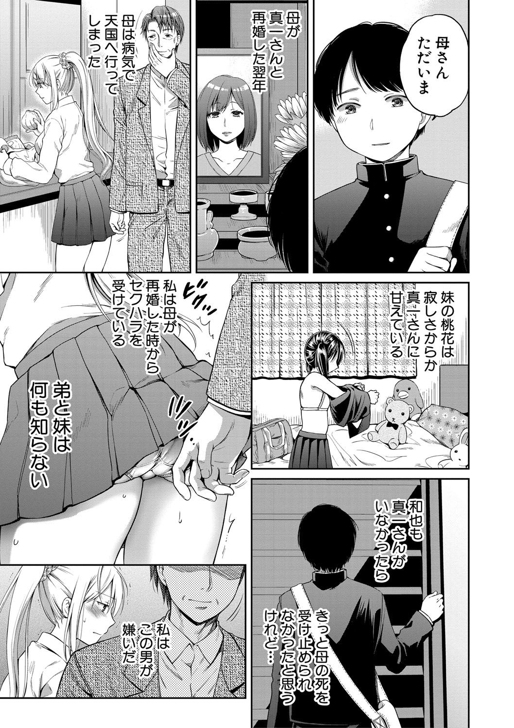 Nisemono Kazoku - Gifu ni Ochite Iku Musume page 6 full