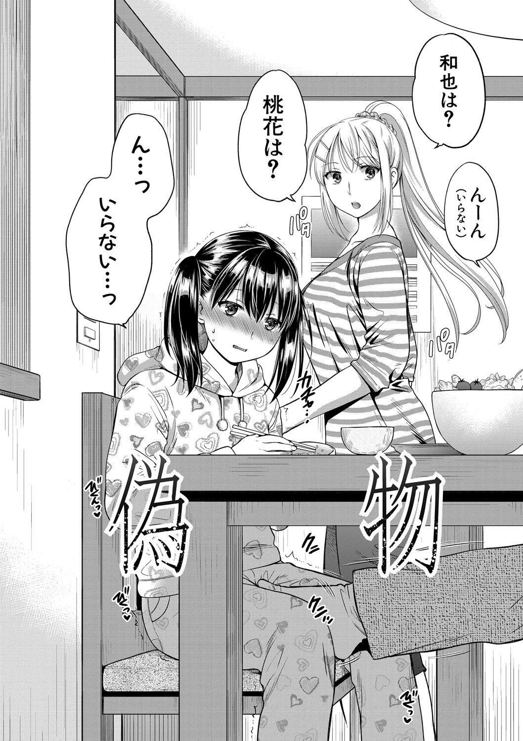 Nisemono Kazoku - Gifu ni Ochite Iku Musume page 8 full