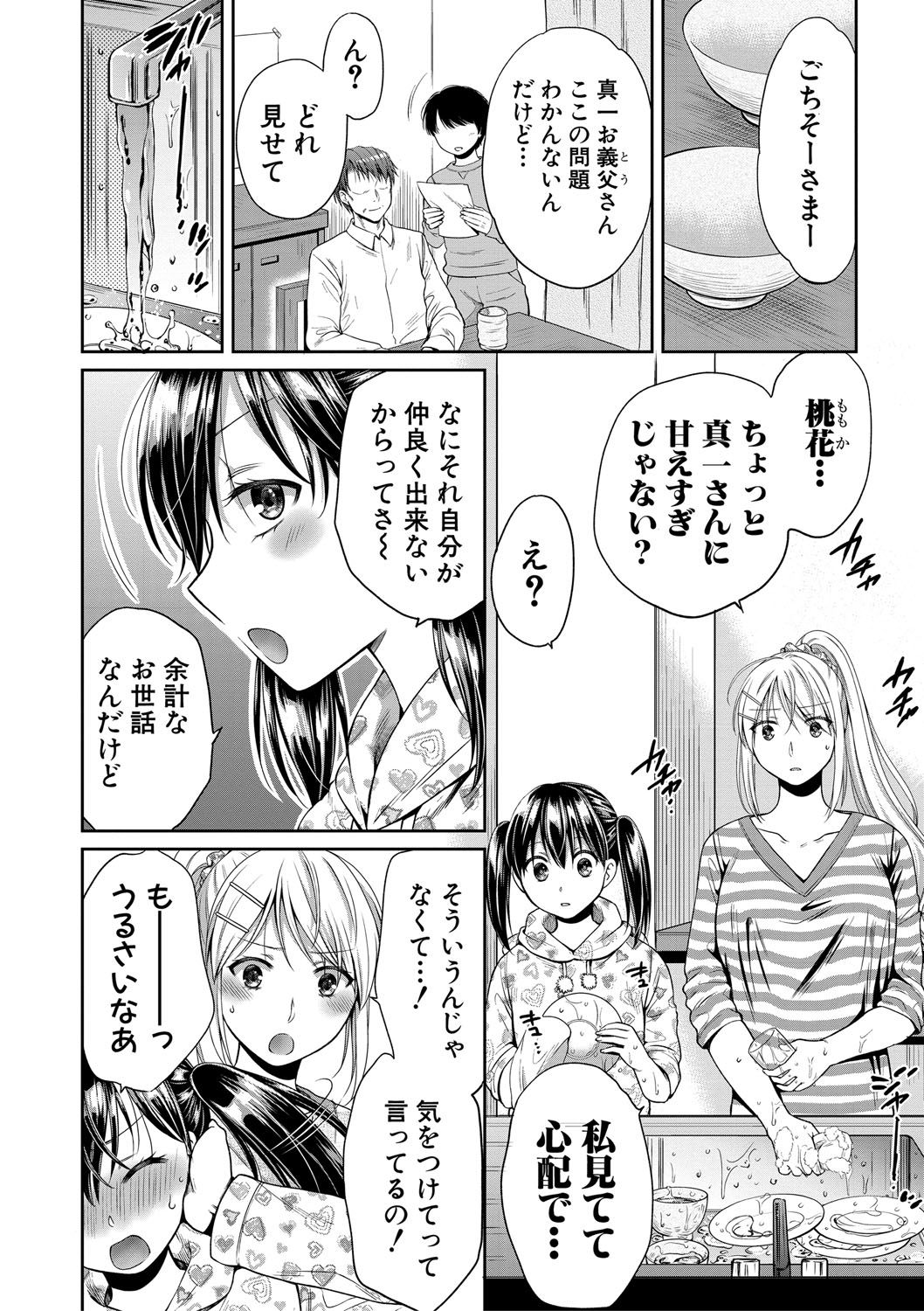 Nisemono Kazoku - Gifu ni Ochite Iku Musume page 9 full