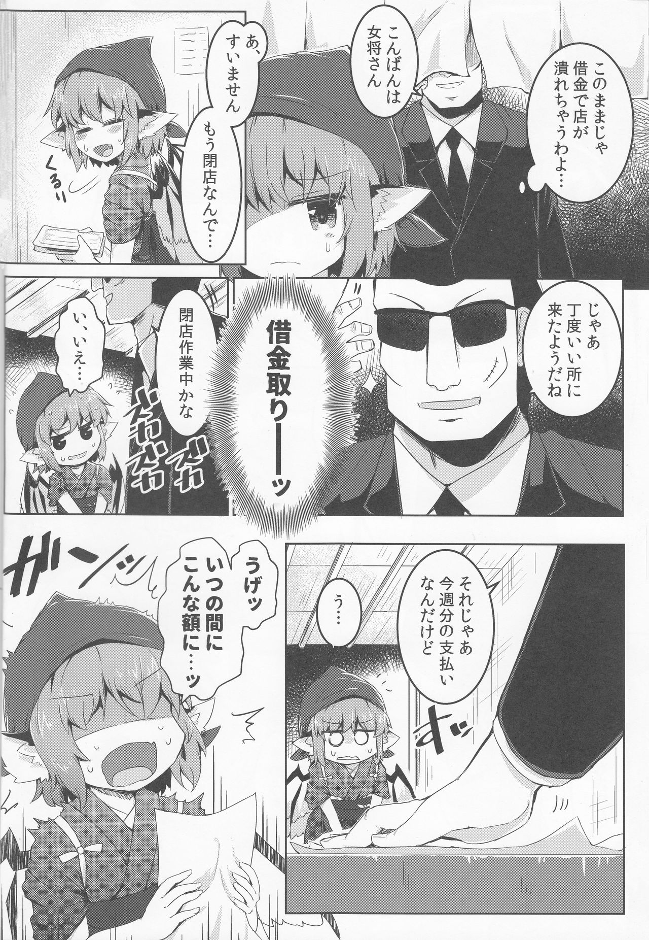 Shakkintori page 3 full