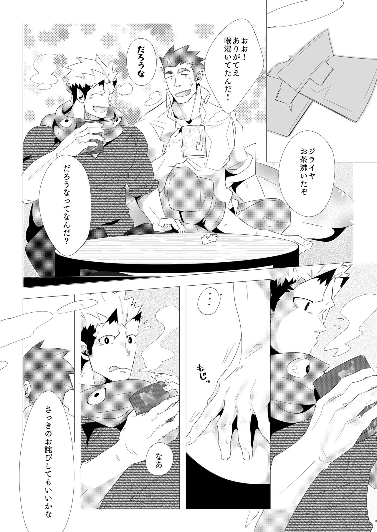 Shukun-dono to Ore no Fuyu! page 10 full