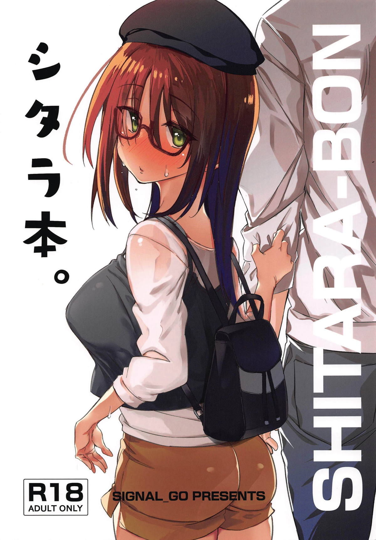 SHITARA-BON page 1 full