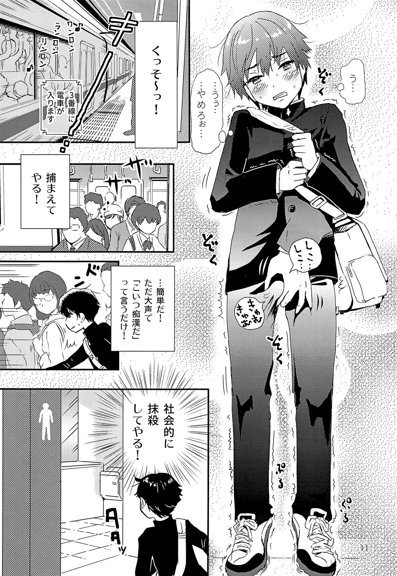 Elite Chikan to Hankou Dekinai Ki Shounen page 10 full