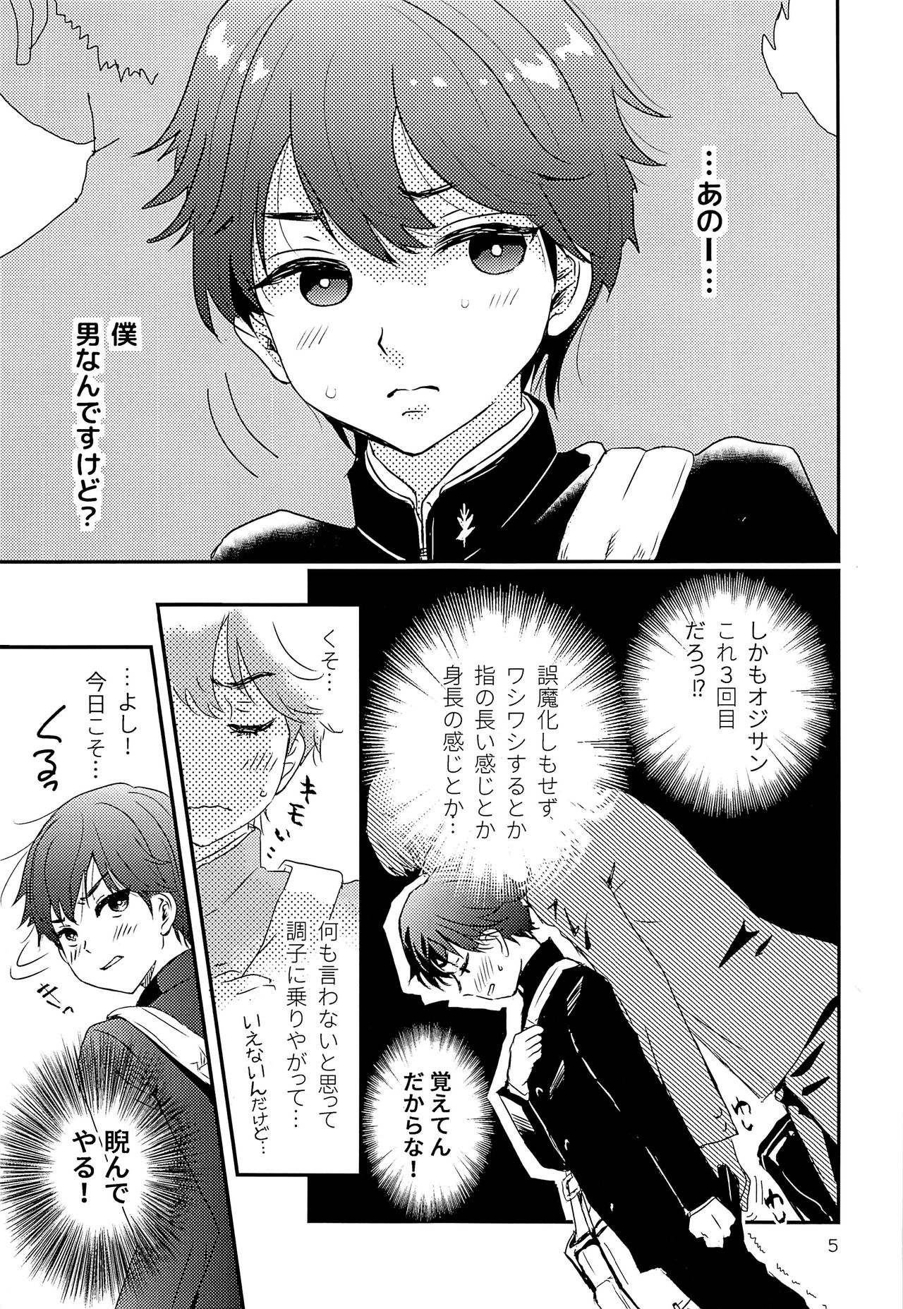Elite Chikan to Hankou Dekinai Ki Shounen page 4 full