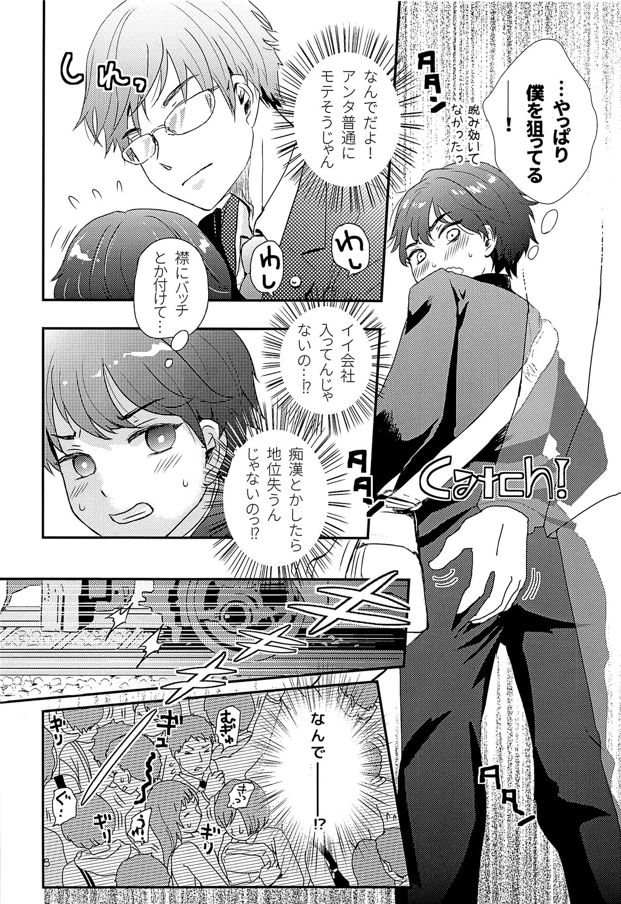 Elite Chikan to Hankou Dekinai Ki Shounen page 7 full