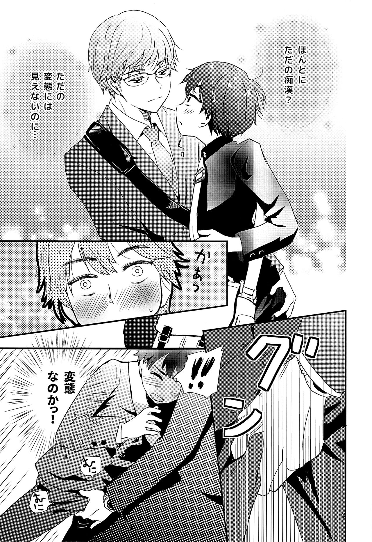Elite Chikan to Hankou Dekinai Ki Shounen page 8 full