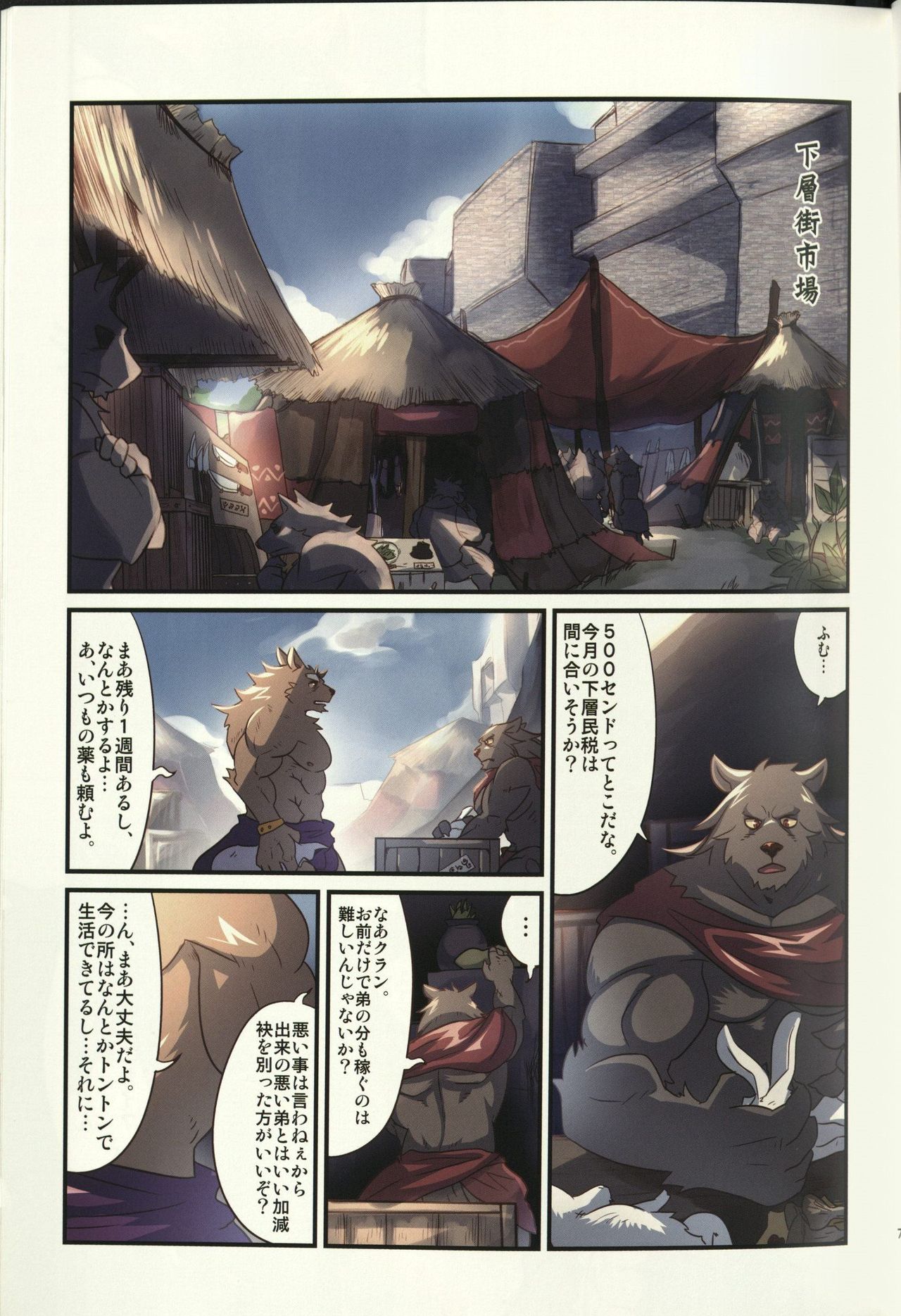 Clan of the Abyss page 9 full