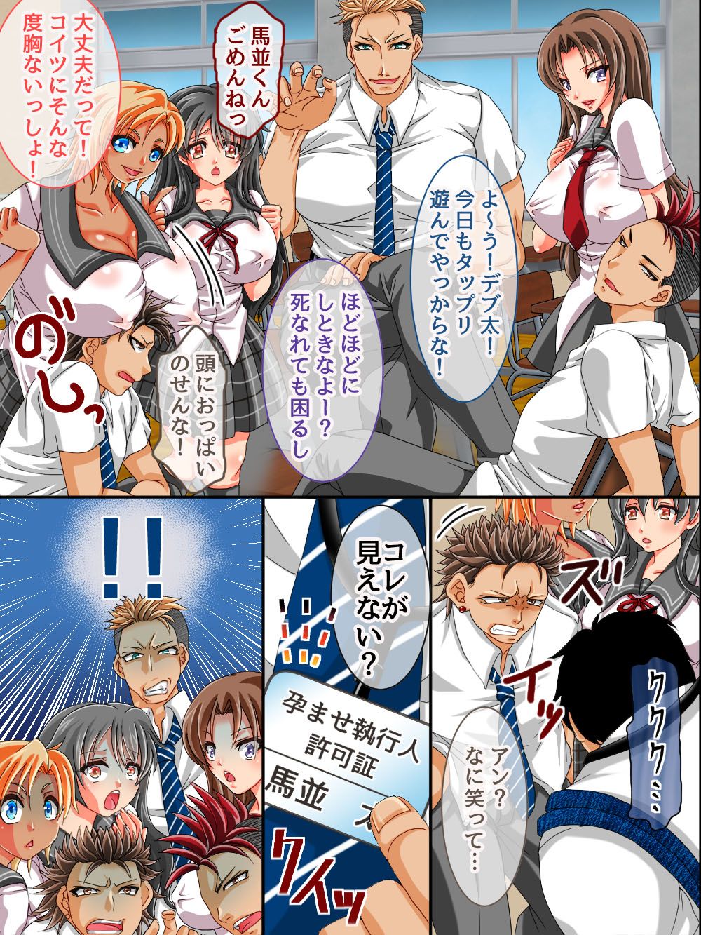 Haramase Tokken o Te ni Ireta Kimodebu na Ore ga ReaJuu Otoko-tachi no Bijin Janojo o NTR Houdai shite Haramasete Mita page 6 full