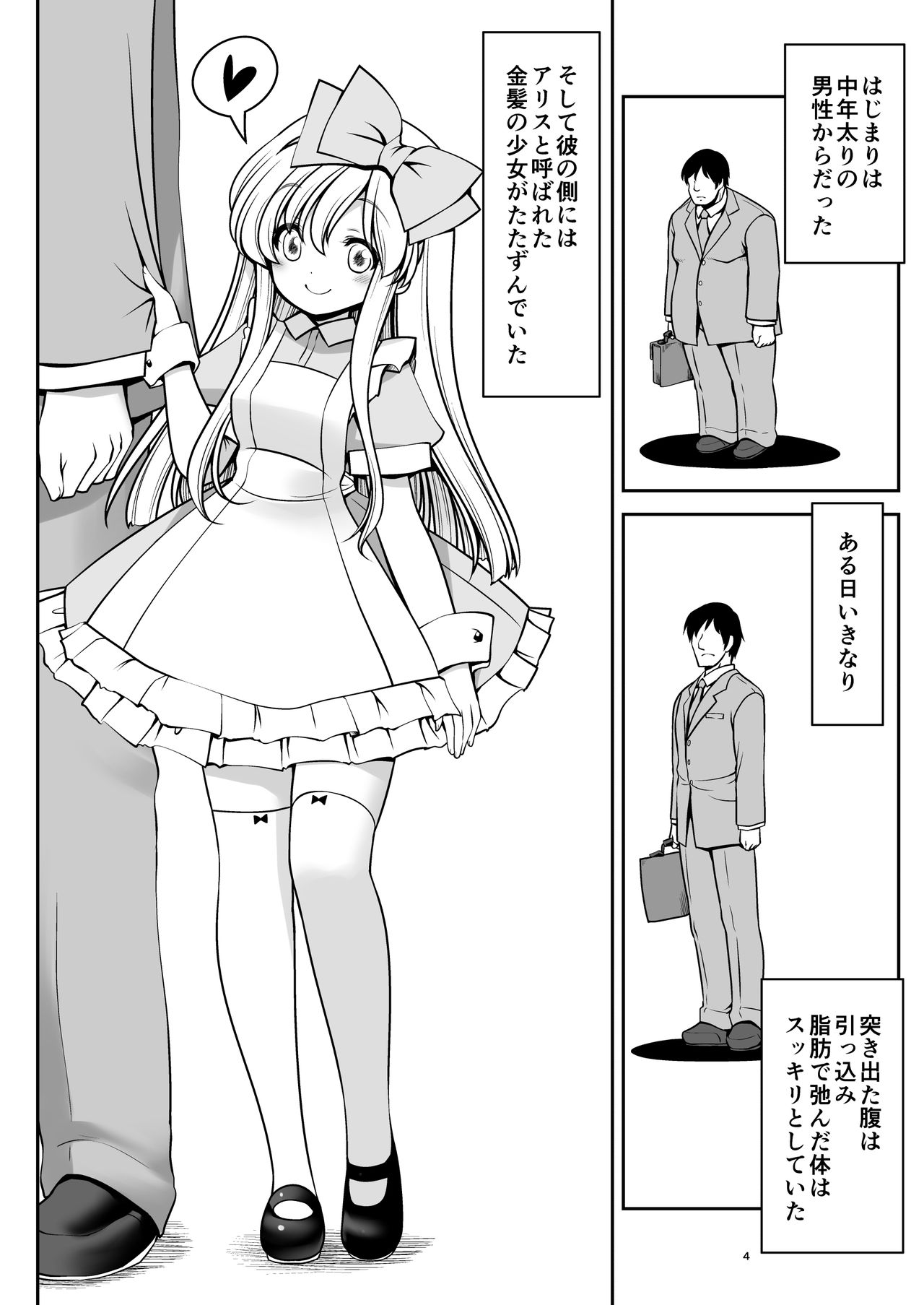 Fushigi na Virus de Minna Alice no Papa to Mama page 4 full