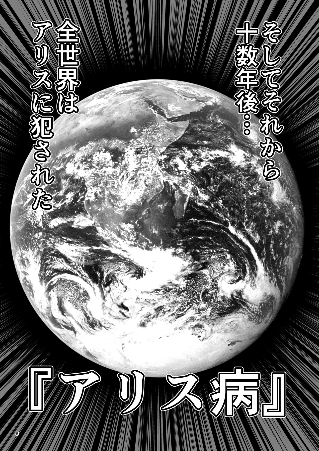 Fushigi na Virus de Minna Alice no Papa to Mama page 5 full