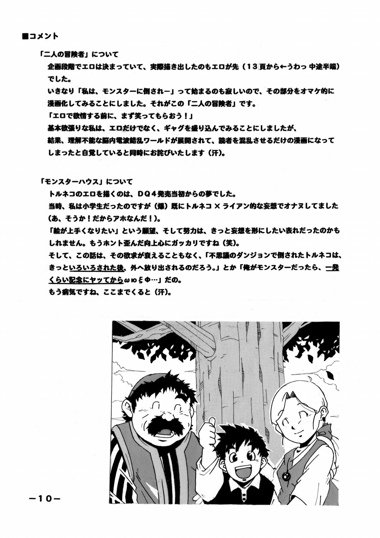 Torneko Bon page 10 full