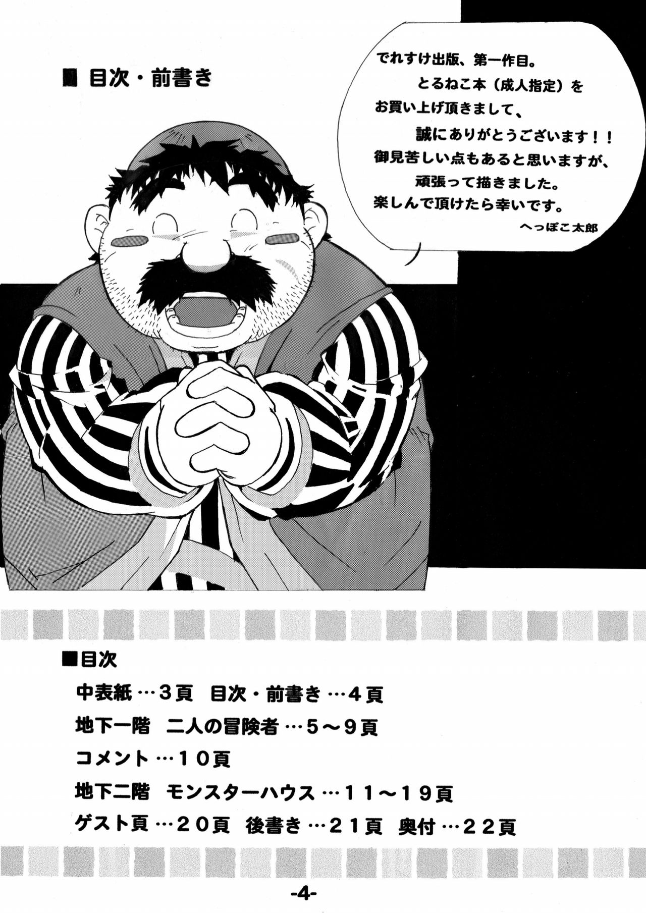 Torneko Bon page 4 full