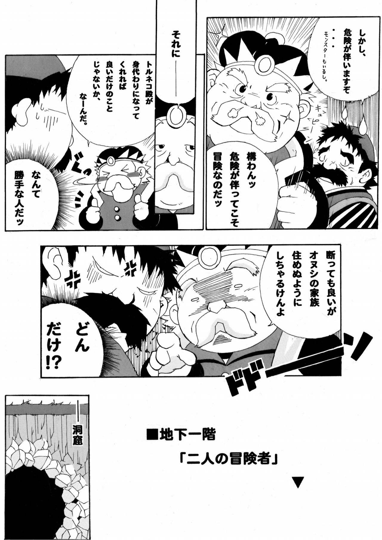 Torneko Bon page 6 full