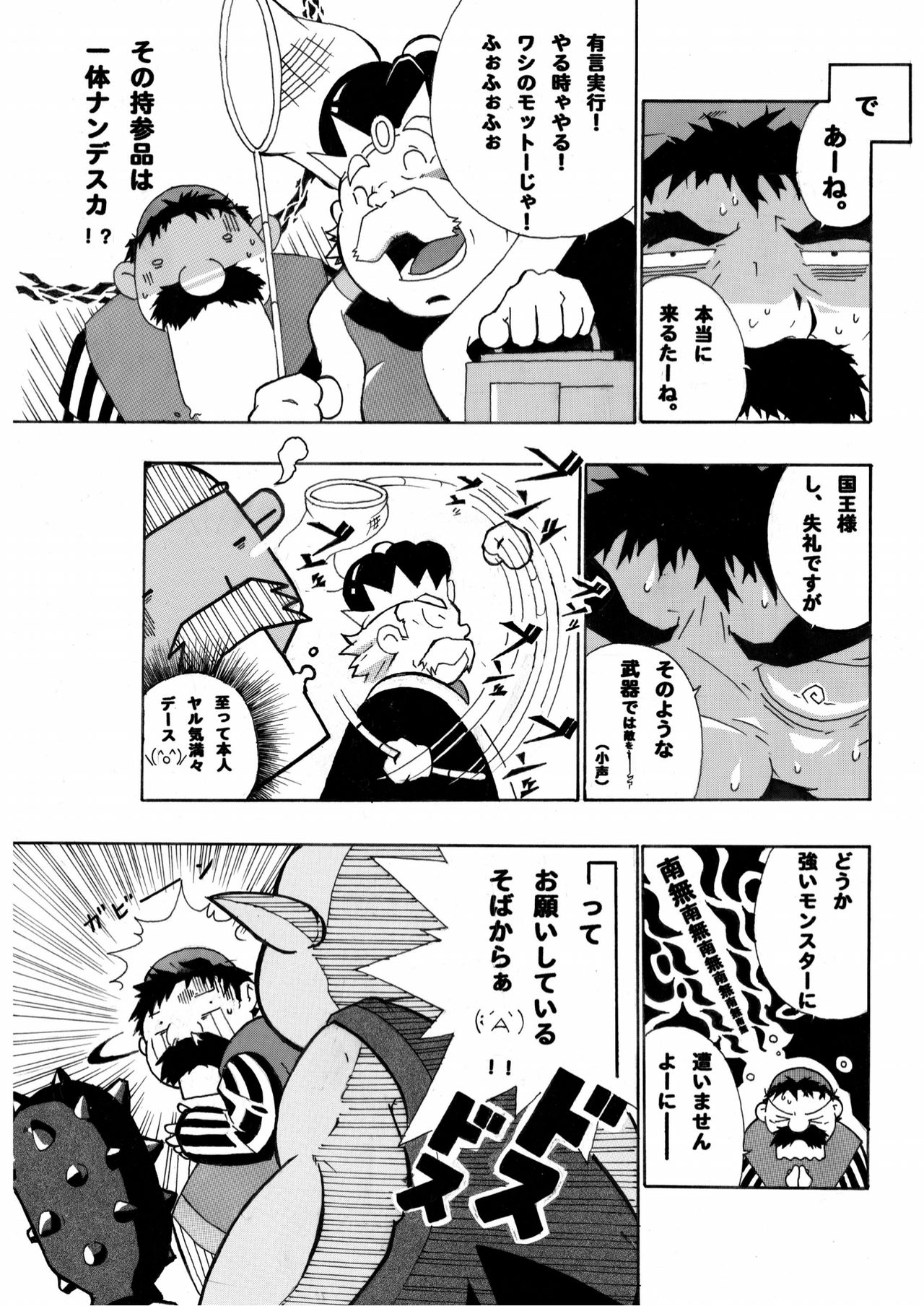 Torneko Bon page 7 full