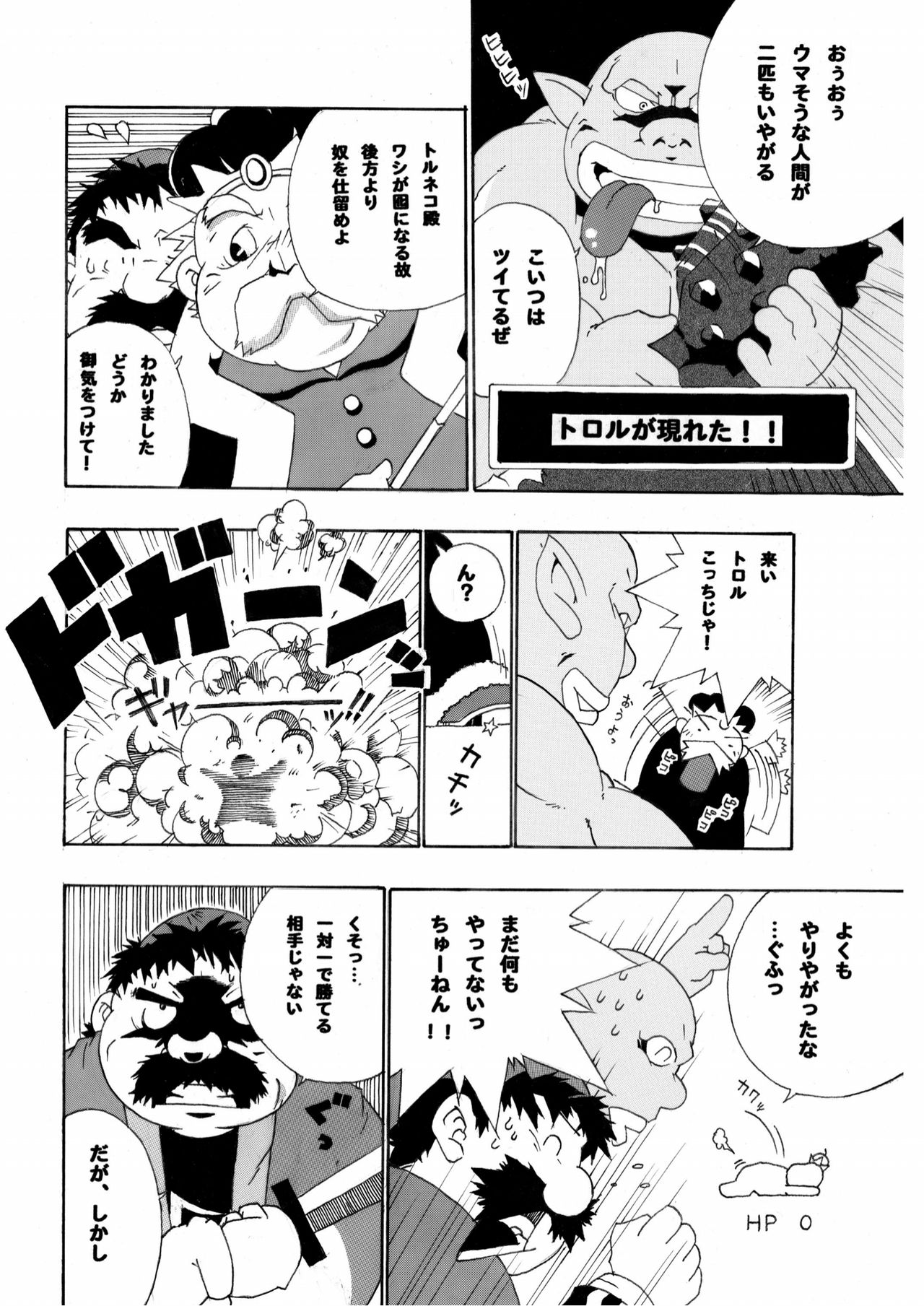 Torneko Bon page 8 full