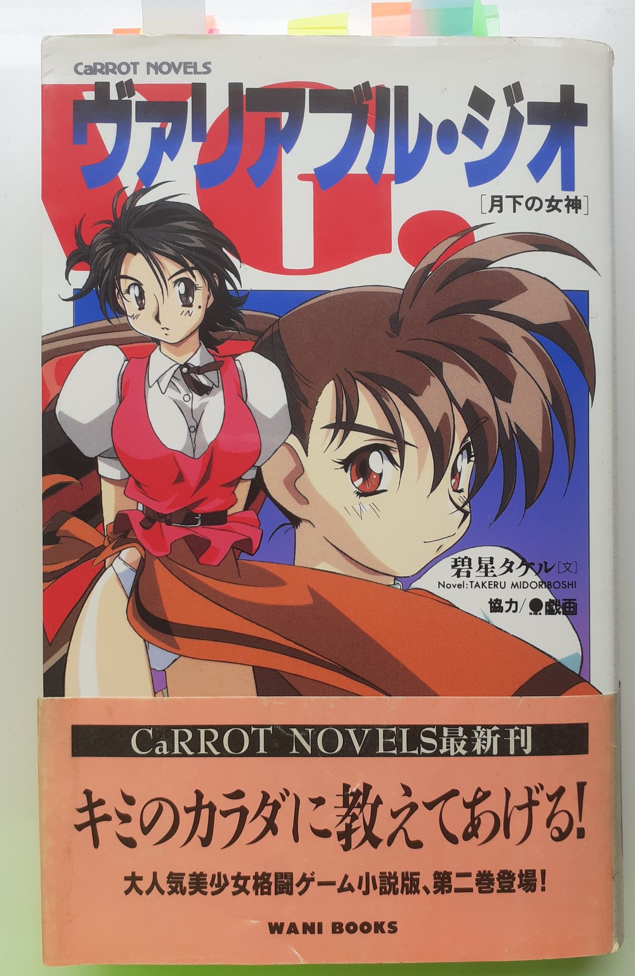 Variable Geo, Gekka no Megami page 1 full