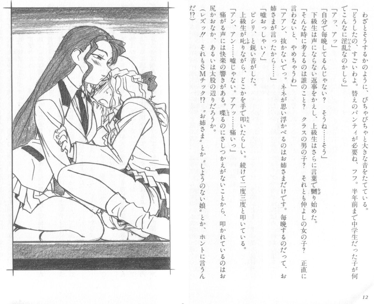 Variable Geo, Gekka no Megami page 10 full