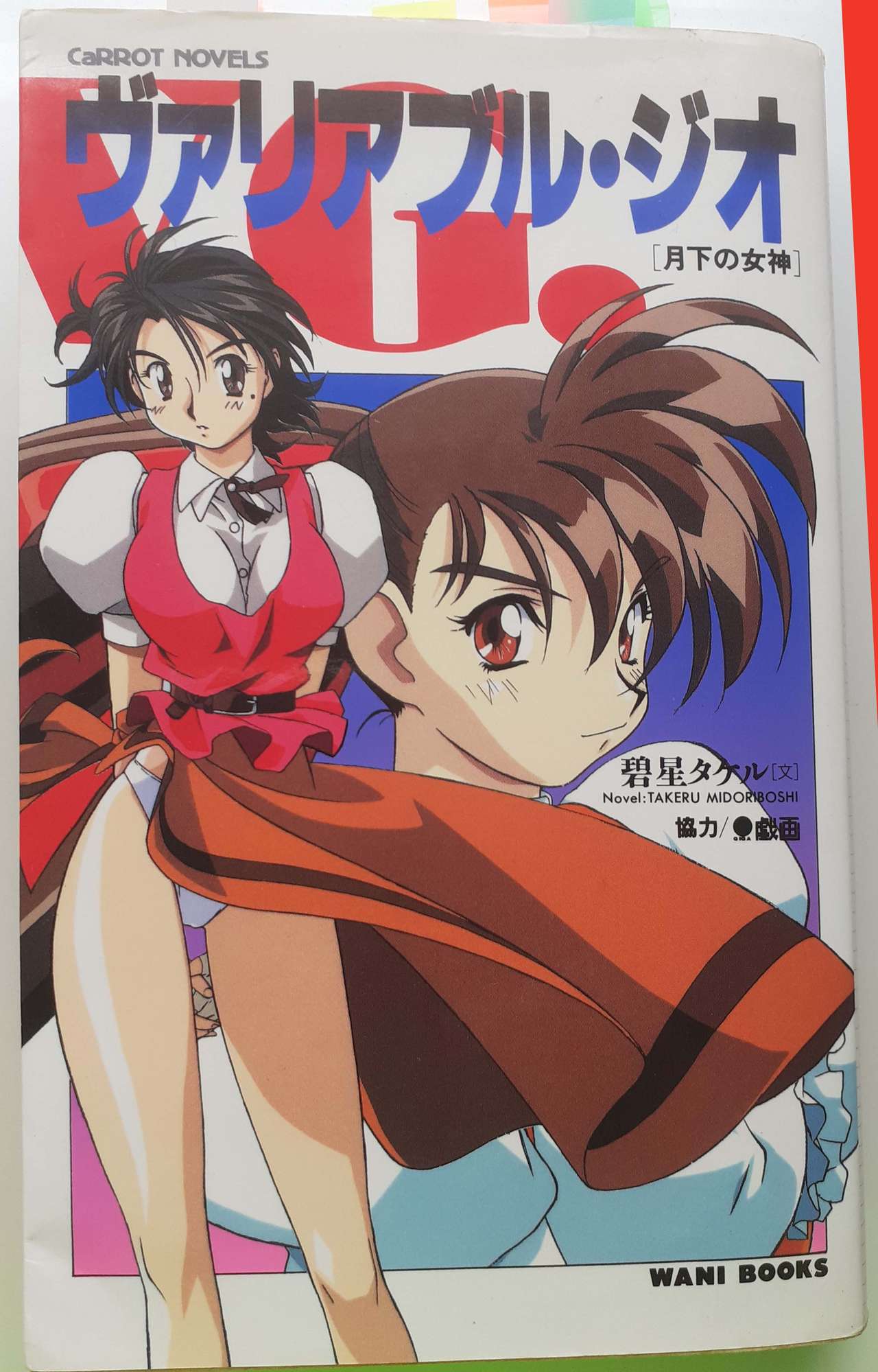 Variable Geo, Gekka no Megami page 2 full