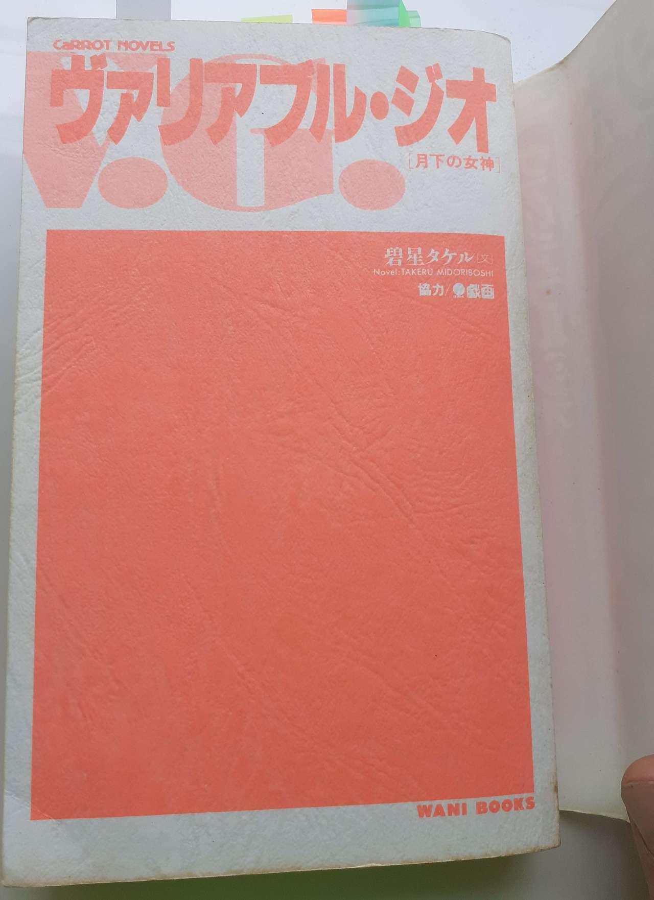 Variable Geo, Gekka no Megami page 3 full