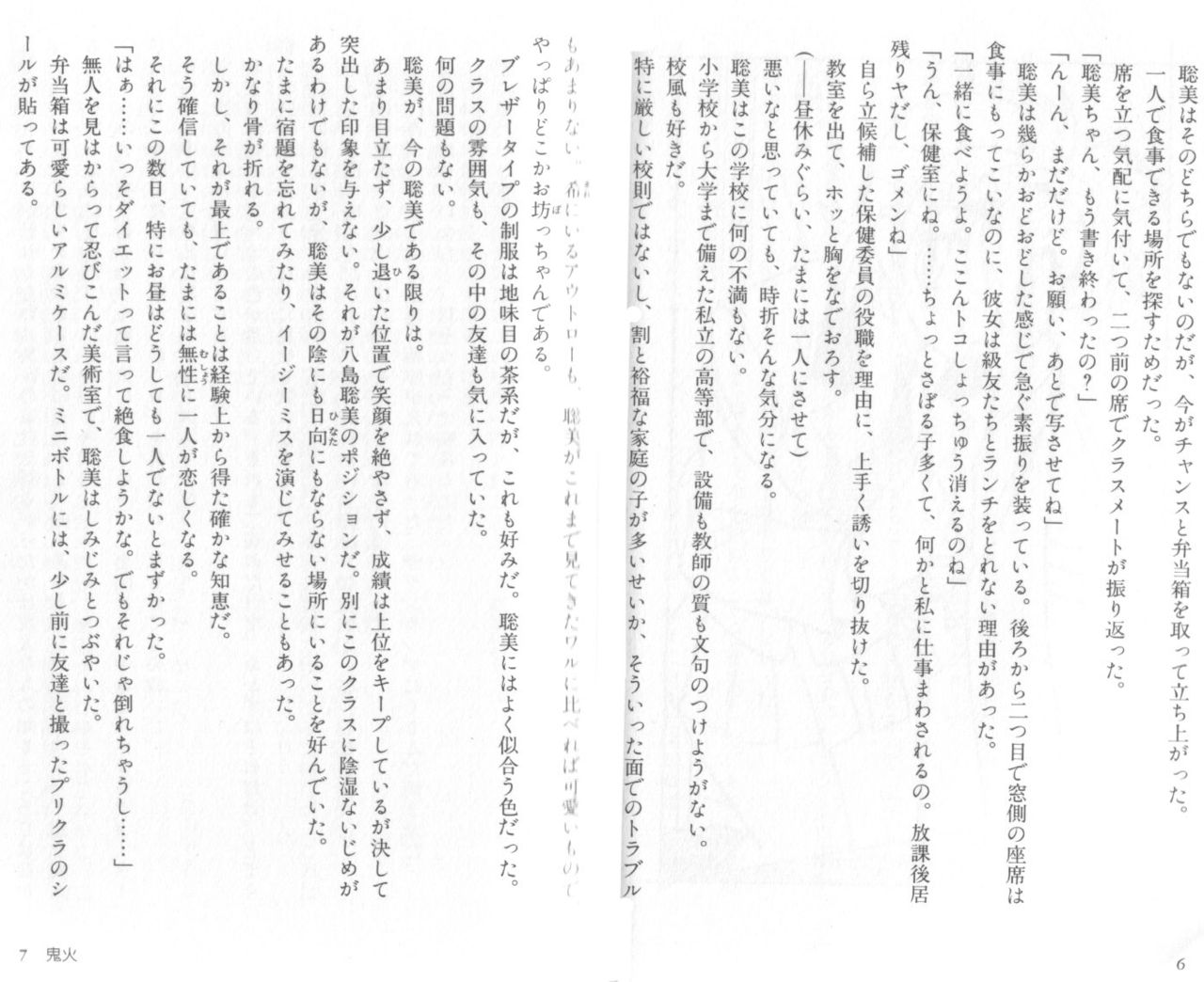 Variable Geo, Gekka no Megami page 7 full