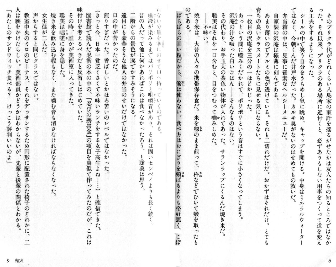 Variable Geo, Gekka no Megami page 8 full