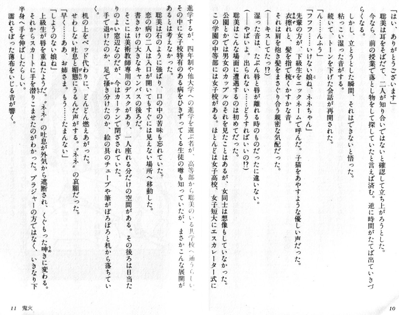 Variable Geo, Gekka no Megami page 9 full