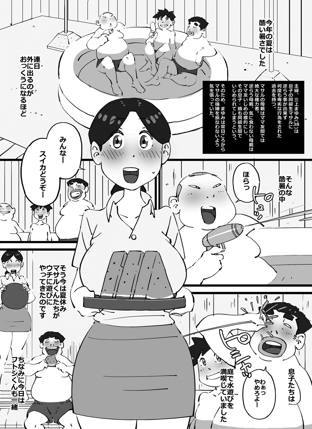 Maseo no Takurami Natsuyasumi, Niwa no Vinylpool de Asondeita Musuko no Tomodachi o Yuuwaku suru you Meirei Sareta Kyonyuu Hitozuma no Ichibu Shijuu. page 3 full