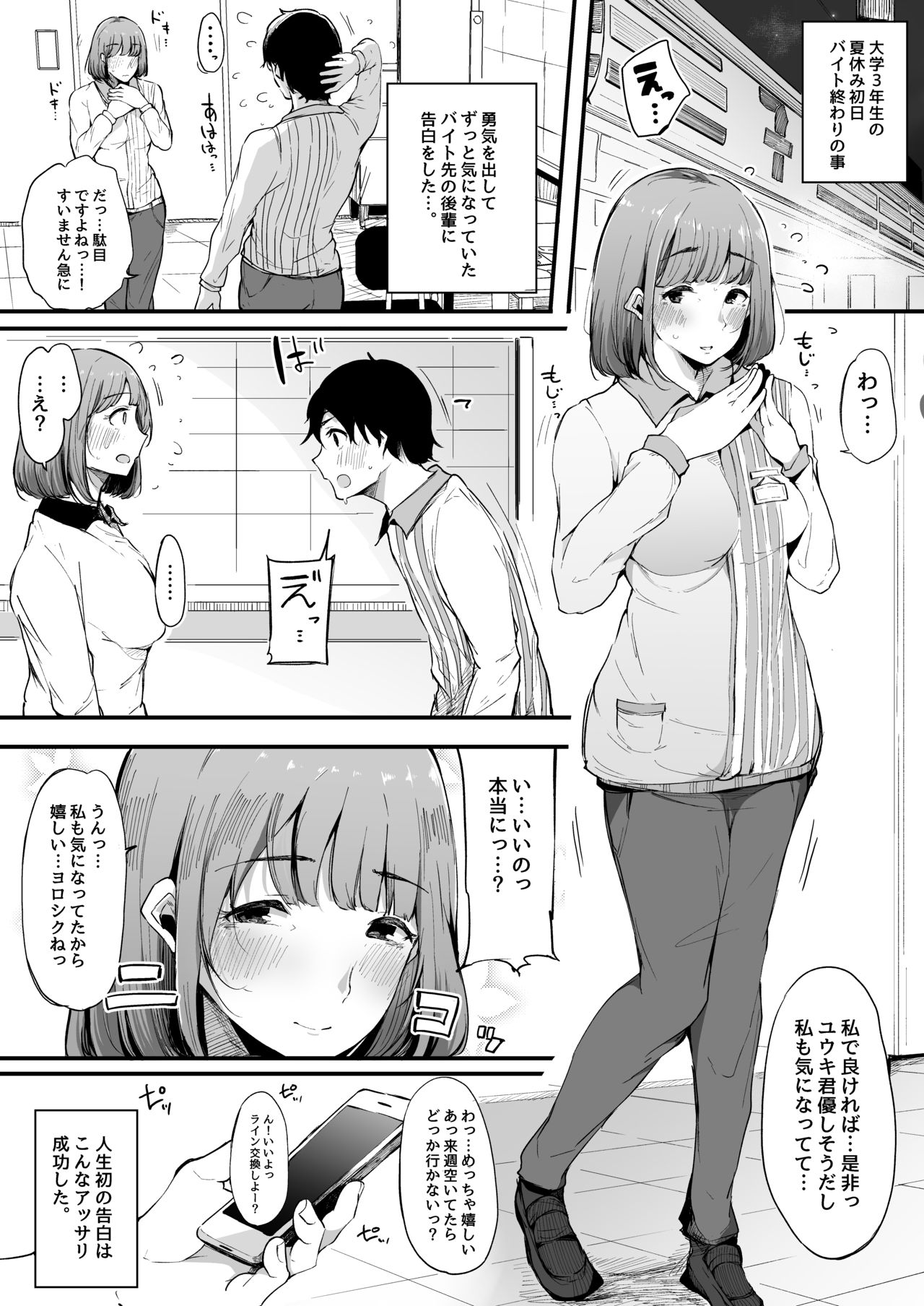 Boku no Kanojo wa Kotowarenai. page 3 full