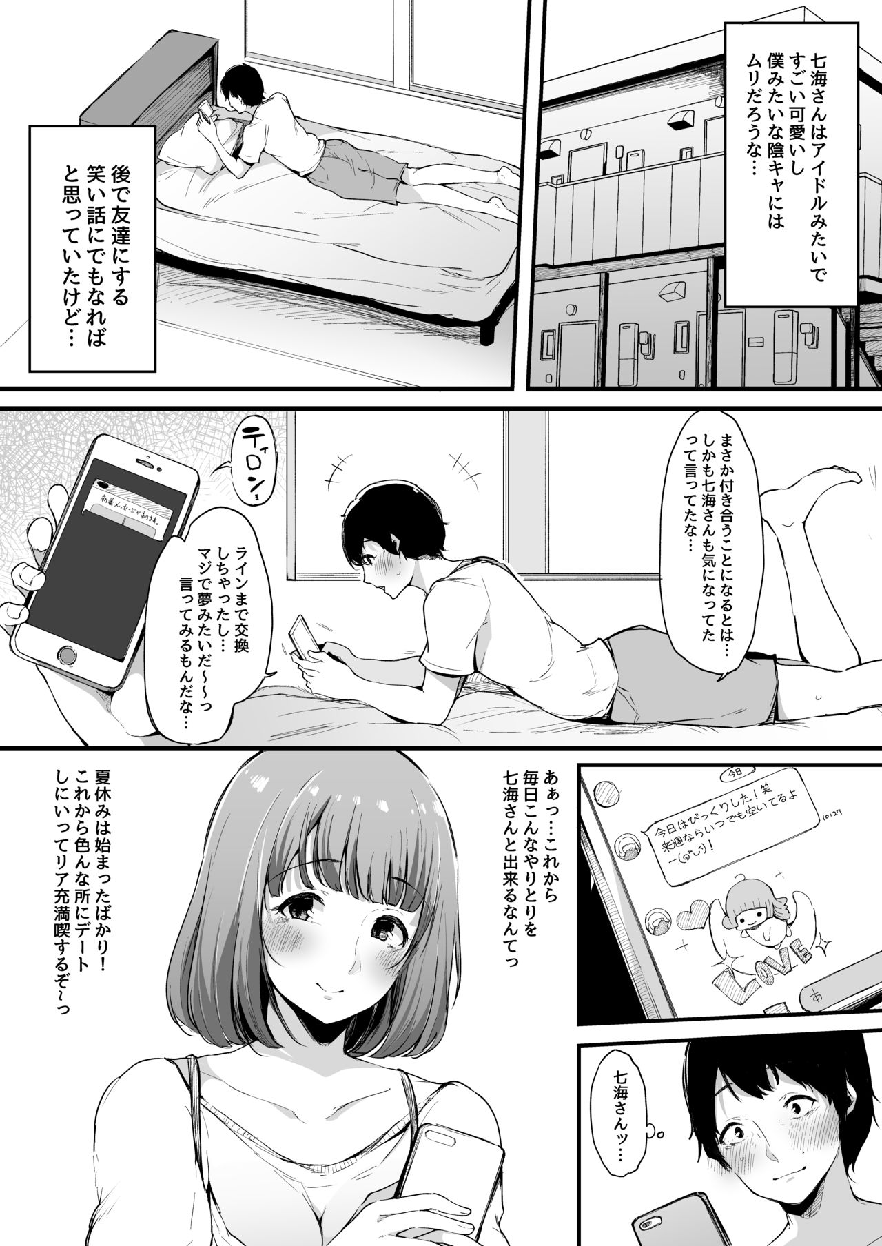 Boku no Kanojo wa Kotowarenai. page 4 full