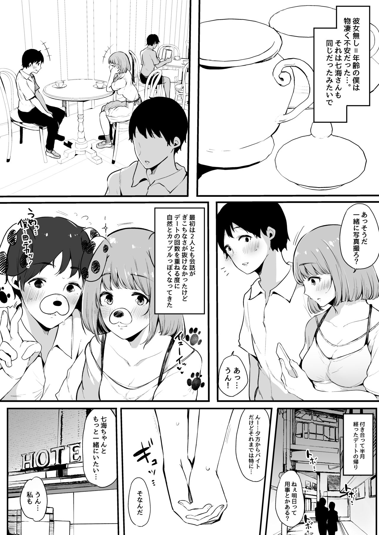 Boku no Kanojo wa Kotowarenai. page 6 full